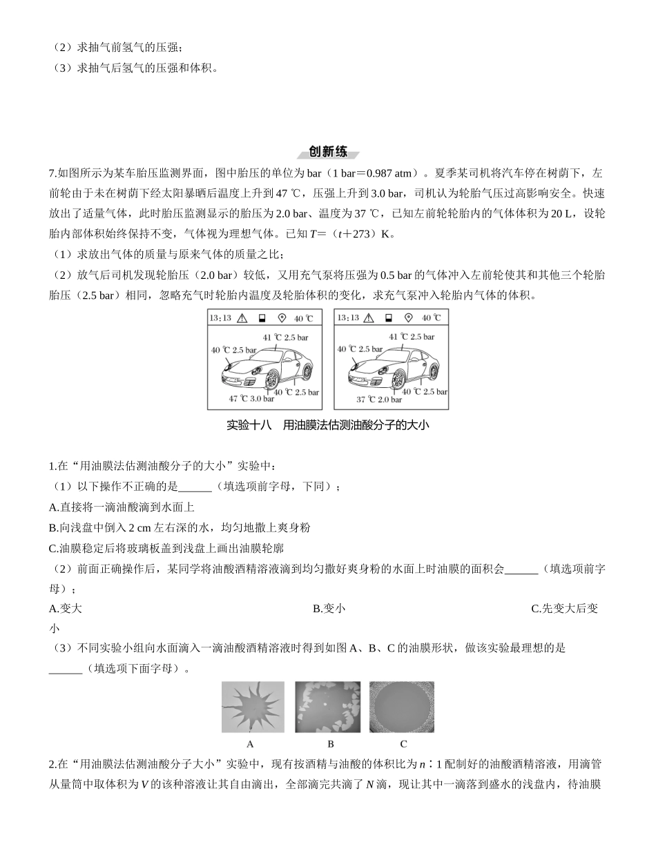 素养提升25　气体状态变化的四类变质量问题-【物理】2025版三维设计一轮总复习课时跟踪检测.docx_第3页