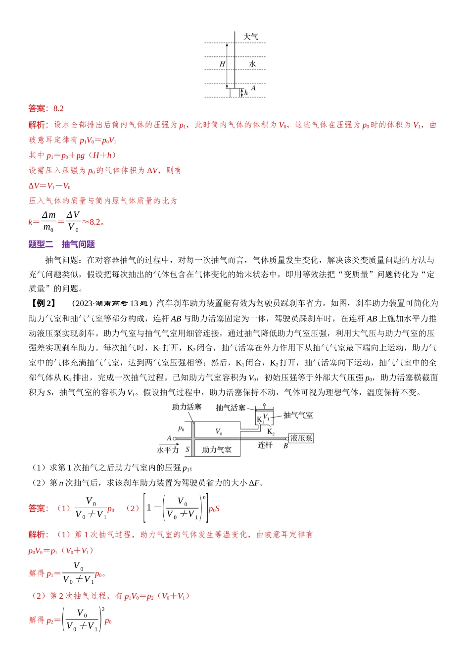 素养提升25⇒气体状态变化的四类变质量问题-【物理】2025版三维设计一轮总复习（提升版）.docx_第2页