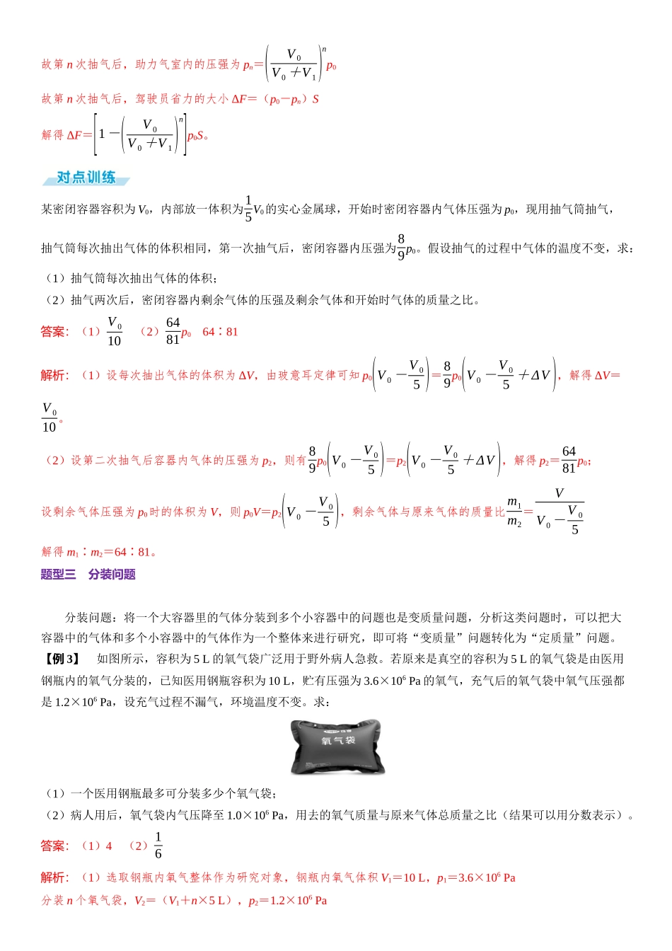 素养提升25⇒气体状态变化的四类变质量问题-【物理】2025版三维设计一轮总复习（提升版）.docx_第3页