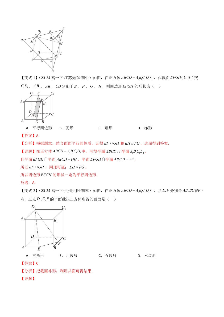 拓展提升01 空间几何体中的截面问题(解析版)-2025《高中数学同步课堂学与练》高一(人教B版必修第三册).pdf_第2页