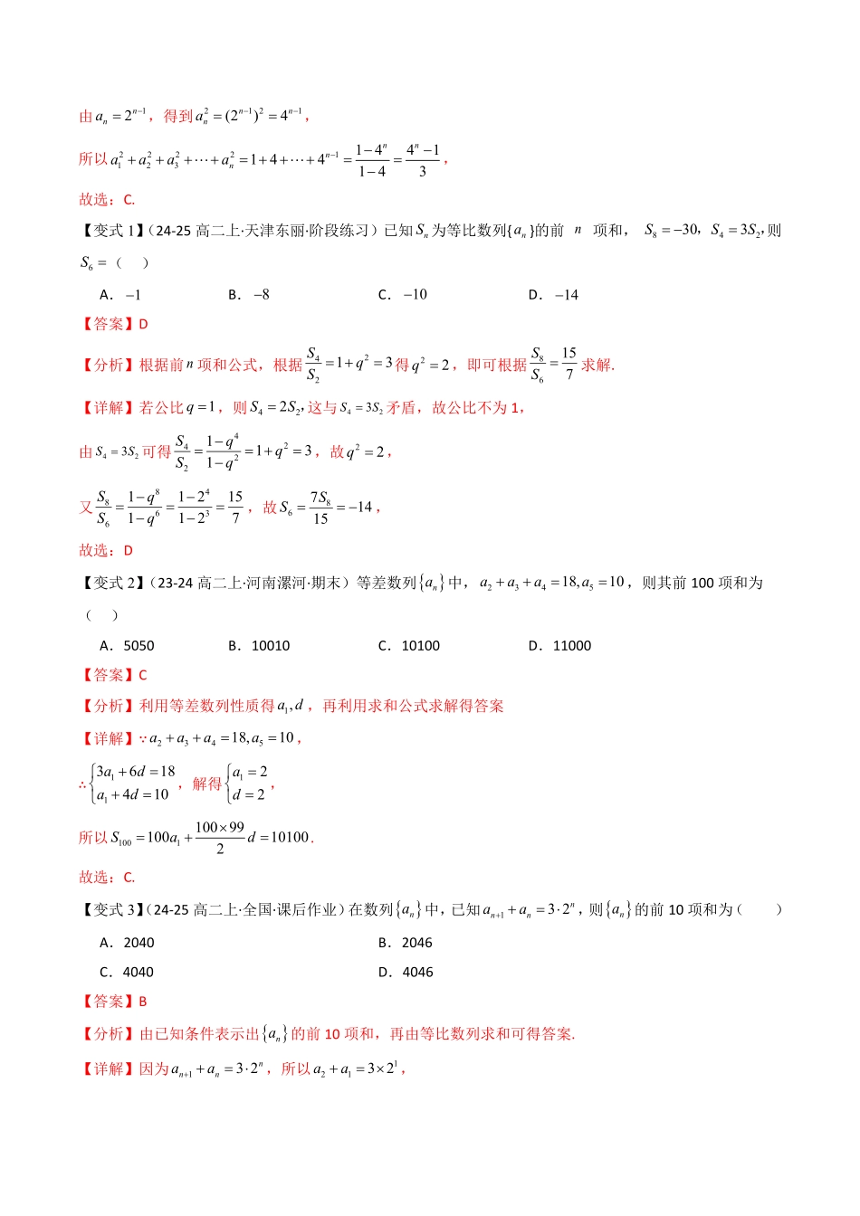 拓展提升01 数列的求和及应用(解析版)-2025《高中数学同步课堂学与练》高二(人教B版选修第三册).pdf_第3页