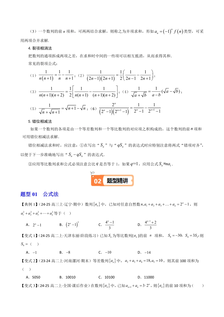 拓展提升01 数列的求和及应用(原题版)-2025《高中数学同步课堂学与练》高二(人教B版选修第三册).pdf_第2页