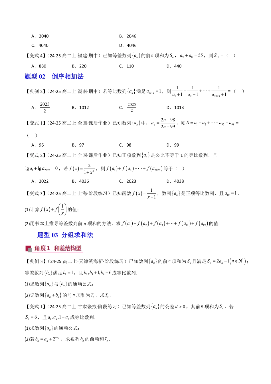 拓展提升01 数列的求和及应用(原题版)-2025《高中数学同步课堂学与练》高二(人教B版选修第三册).pdf_第3页