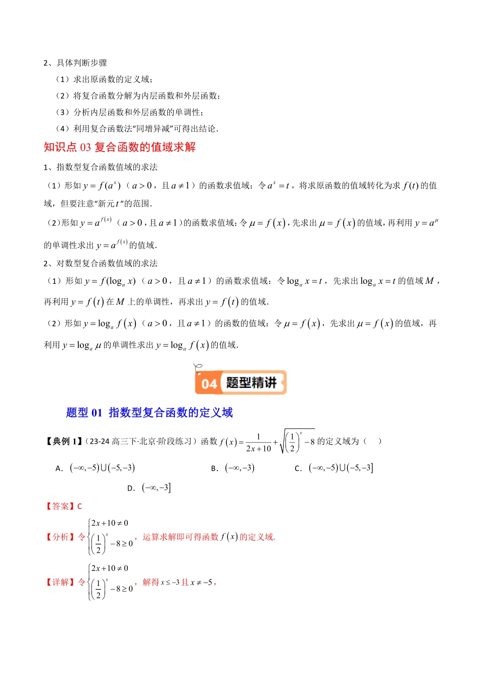 拓展提升1： 指数、对数型复合函数(解析版)-2025《高中数学同步课堂学与练》高一(人教B版必修第二册).pdf_第2页