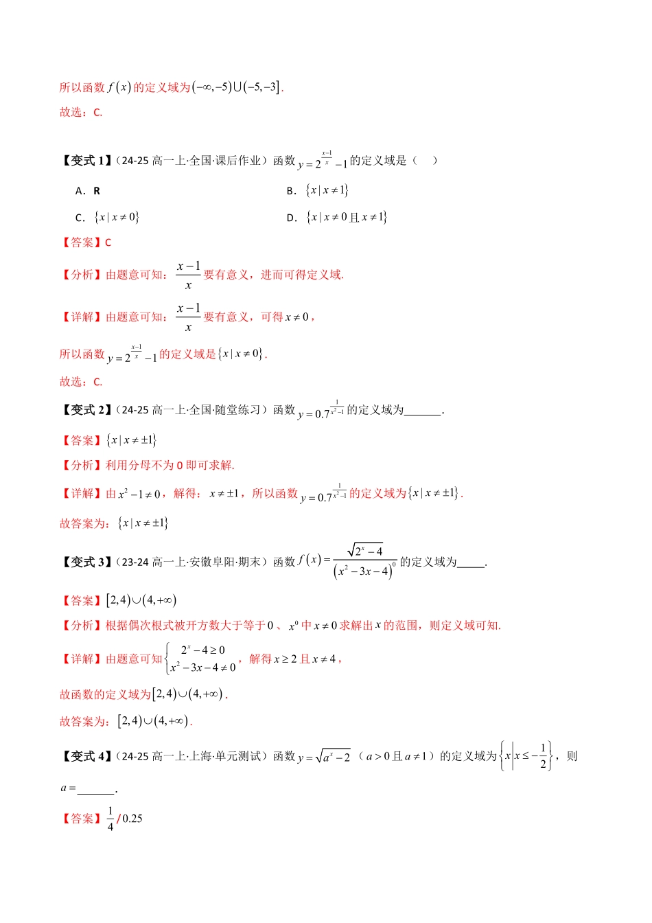拓展提升1： 指数、对数型复合函数(解析版)-2025《高中数学同步课堂学与练》高一(人教B版必修第二册).pdf_第3页