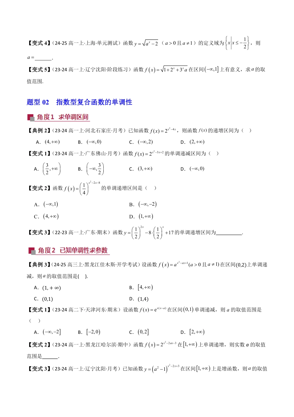 拓展提升1： 指数、对数型复合函数(原题版)-2025《高中数学同步课堂学与练》高一(人教B版必修第二册).pdf_第3页