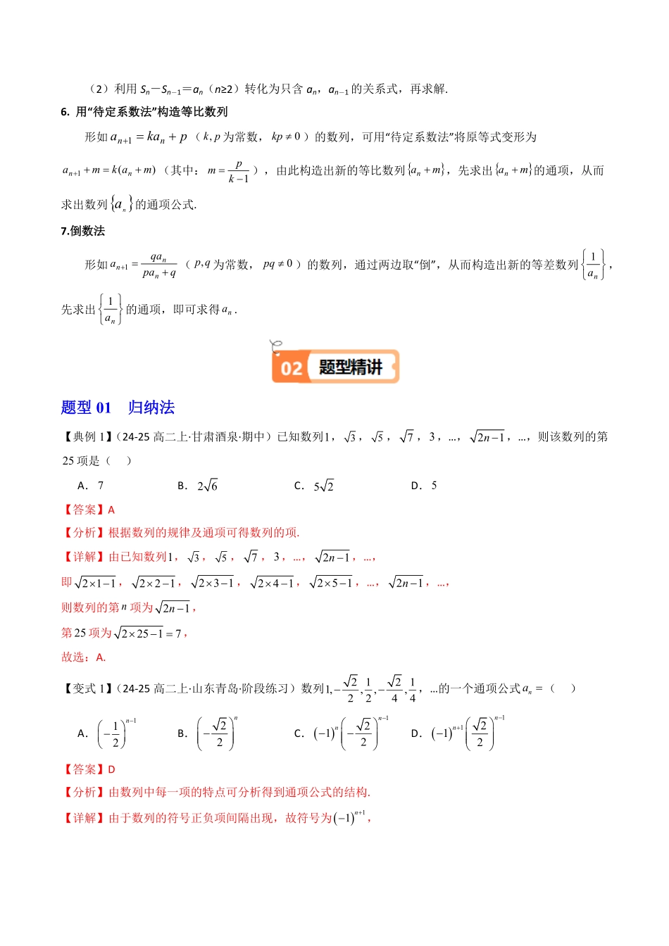 拓展提升02 求数列的通项公式(解析版)-2025《高中数学同步课堂学与练》高二(人教B版选修第三册).pdf_第2页