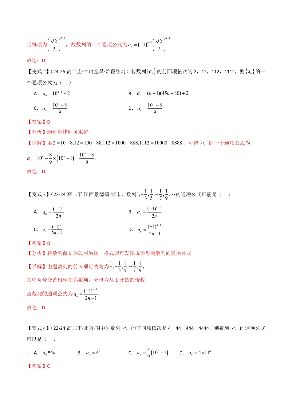 拓展提升02 求数列的通项公式(解析版)-2025《高中数学同步课堂学与练》高二(人教B版选修第三册).pdf_第3页
