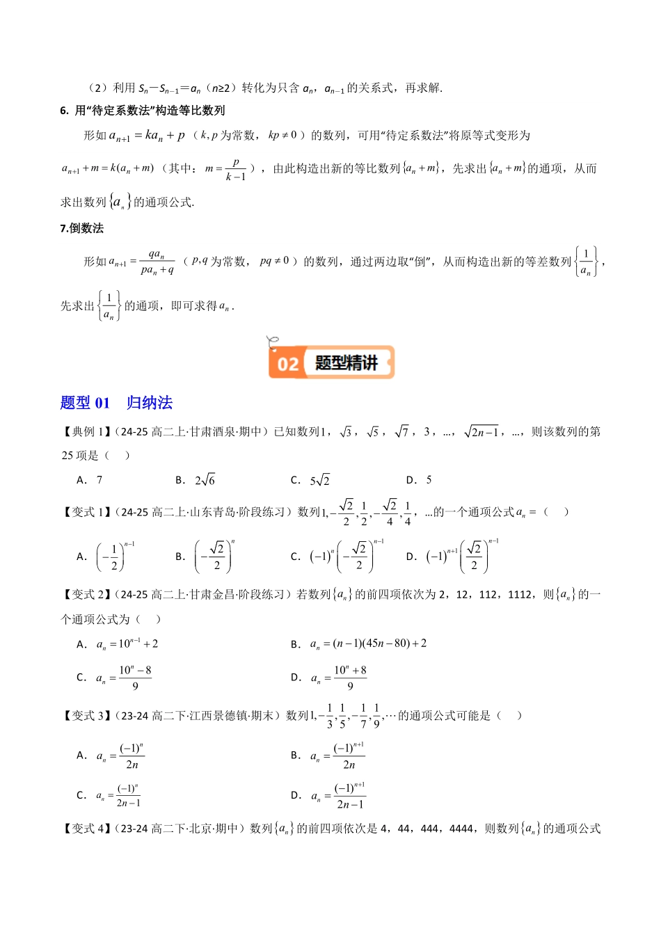 拓展提升02 求数列的通项公式(原题版)-2025《高中数学同步课堂学与练》高二(人教B版选修第三册).pdf_第2页