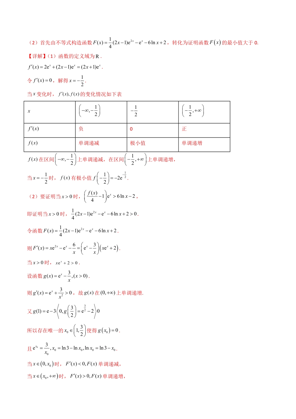 拓展提升02 隐零点与极值点偏移问题(解析版)-2025《高中数学同步课堂学与练》高二(人教B版选修第三册).pdf_第3页