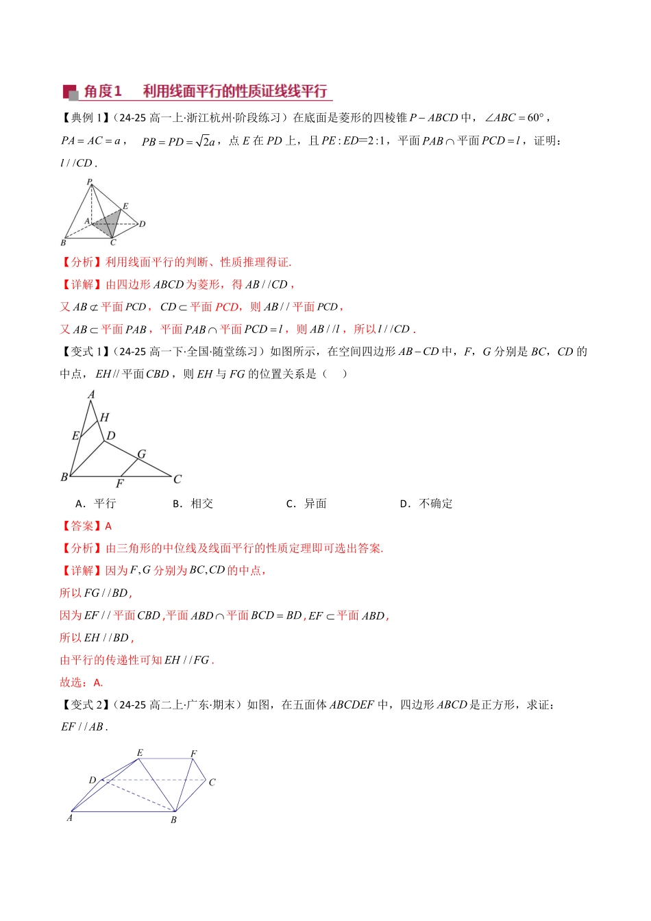 拓展提升03 平行与垂直的证明(解析版)-2025《高中数学同步课堂学与练》高一(人教B版必修第三册).pdf_第2页
