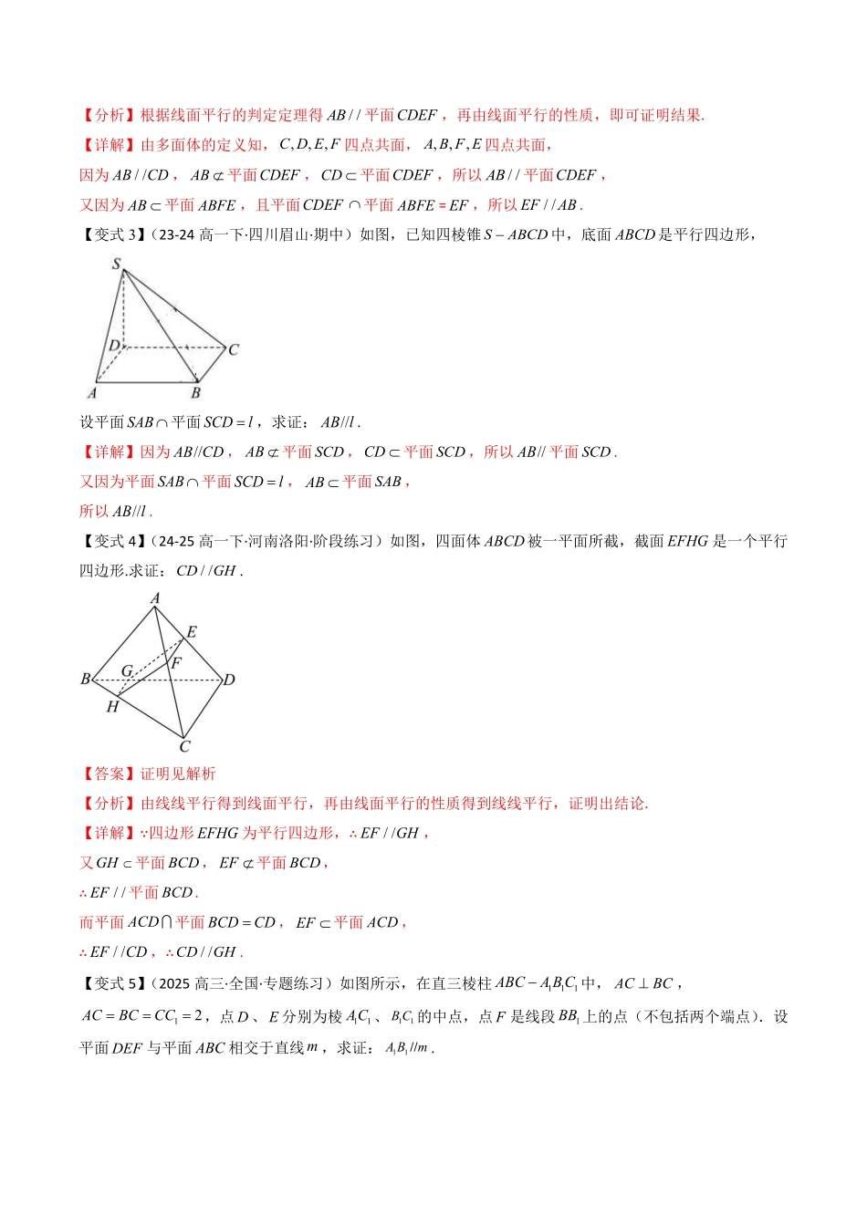 拓展提升03 平行与垂直的证明(解析版)-2025《高中数学同步课堂学与练》高一(人教B版必修第三册).pdf_第3页
