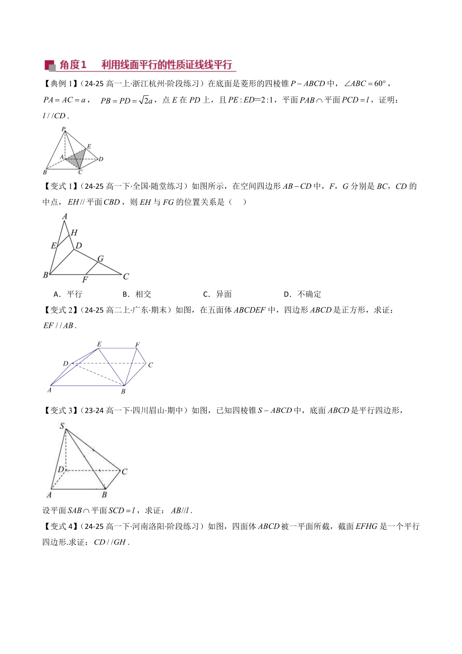拓展提升03 平行与垂直的证明(原题版)-2025《高中数学同步课堂学与练》高一(人教B版必修第三册).pdf_第2页