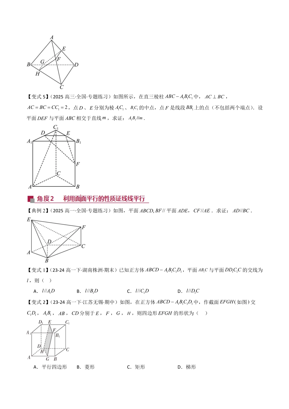 拓展提升03 平行与垂直的证明(原题版)-2025《高中数学同步课堂学与练》高一(人教B版必修第三册).pdf_第3页