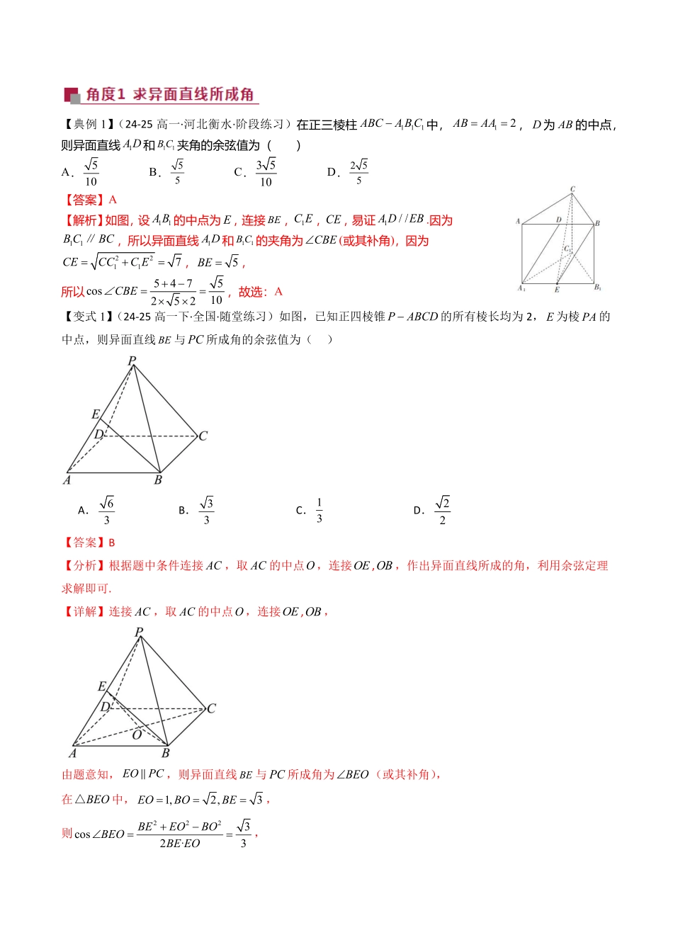 拓展提升04 空间角的几何求法(解析版)-2025《高中数学同步课堂学与练》高一(人教B版必修第三册).pdf_第2页