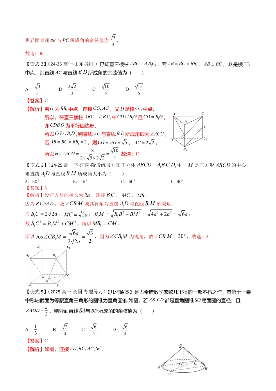 拓展提升04 空间角的几何求法(解析版)-2025《高中数学同步课堂学与练》高一(人教B版必修第三册).pdf_第3页