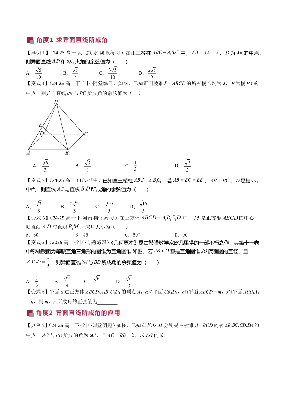 拓展提升04 空间角的几何求法(原题版)-2025《高中数学同步课堂学与练》高一(人教B版必修第三册).pdf_第2页