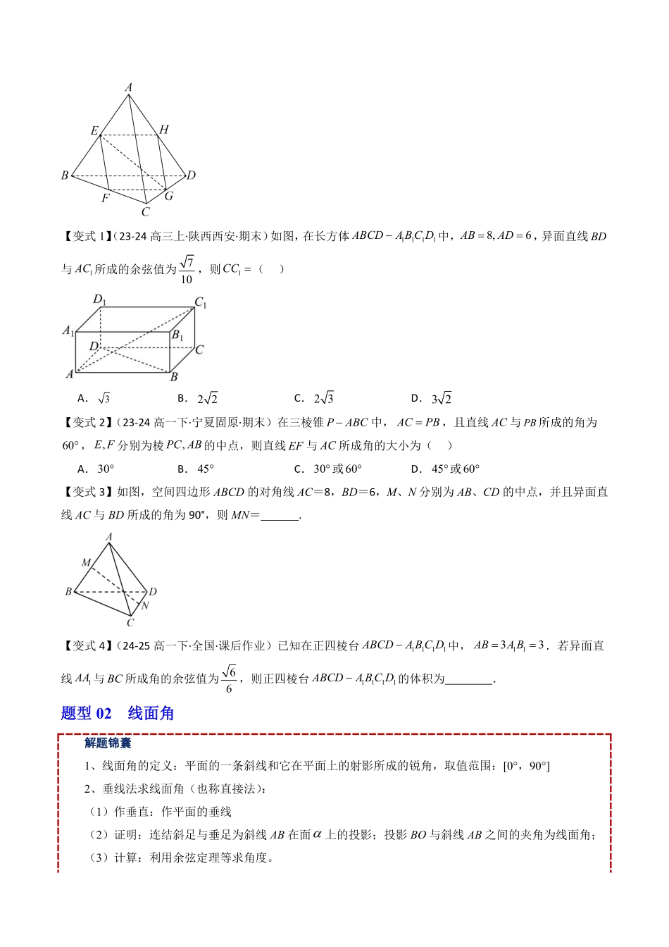 拓展提升04 空间角的几何求法(原题版)-2025《高中数学同步课堂学与练》高一(人教B版必修第三册).pdf_第3页