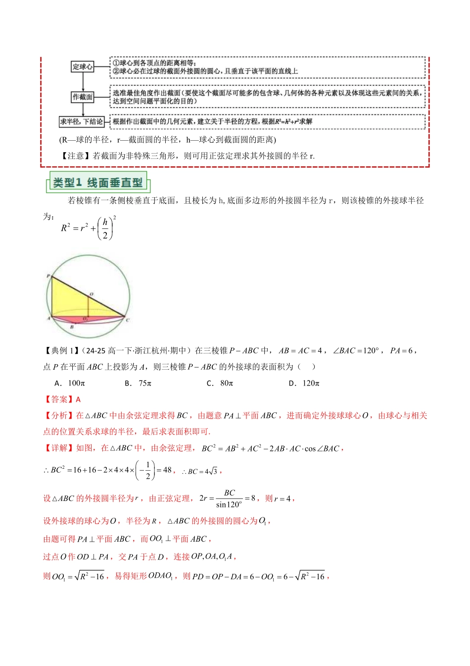拓展提升05 球的内切外接问题(解析版)-2025《高中数学同步课堂学与练》高一(人教B版必修第三册).pdf_第2页