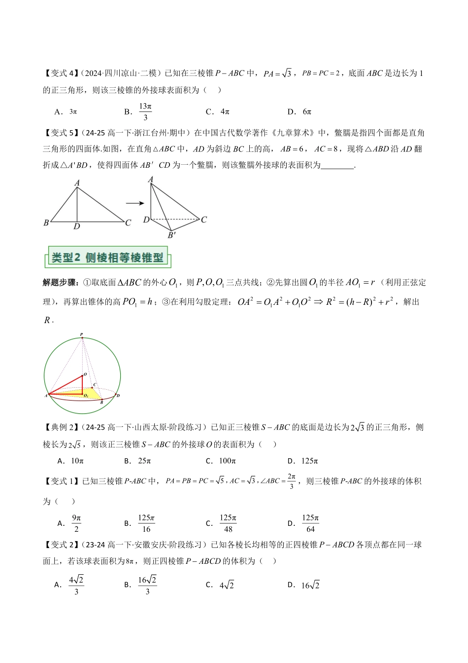 拓展提升05 球的内切外接问题(原题版)-2025《高中数学同步课堂学与练》高一(人教B版必修第三册).pdf_第3页