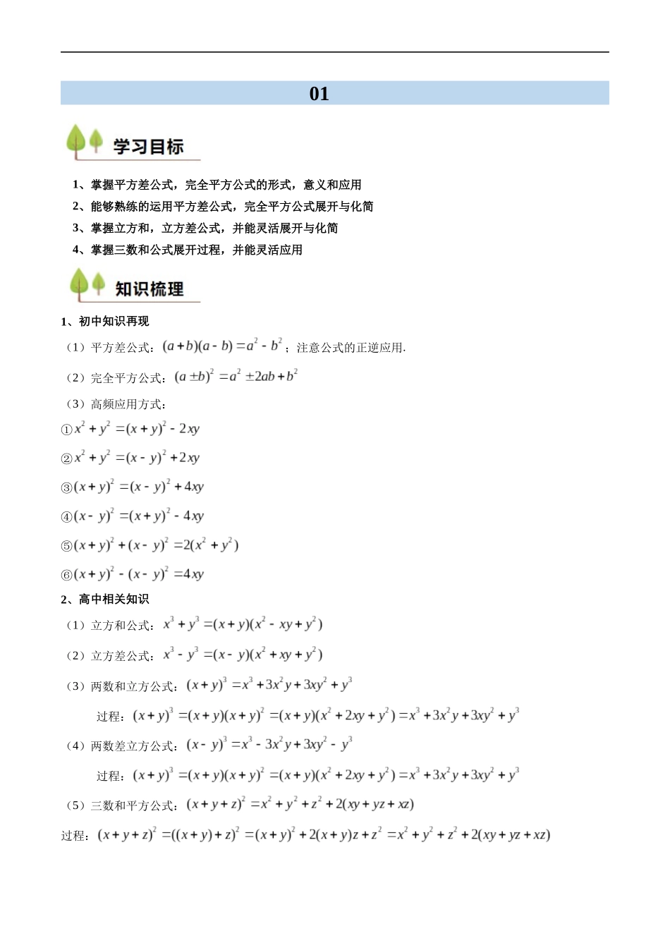 衔接点01 乘法公式（原卷版）-2025【初升高衔接】新高一暑假学习提升计划（数学）.docx_第1页