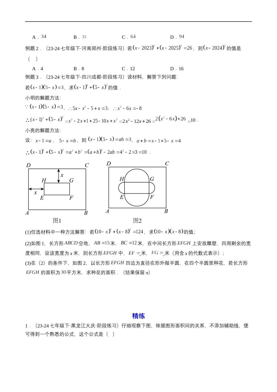 衔接点01 乘法公式（原卷版）-2025【初升高衔接】新高一暑假学习提升计划（数学）.docx_第3页