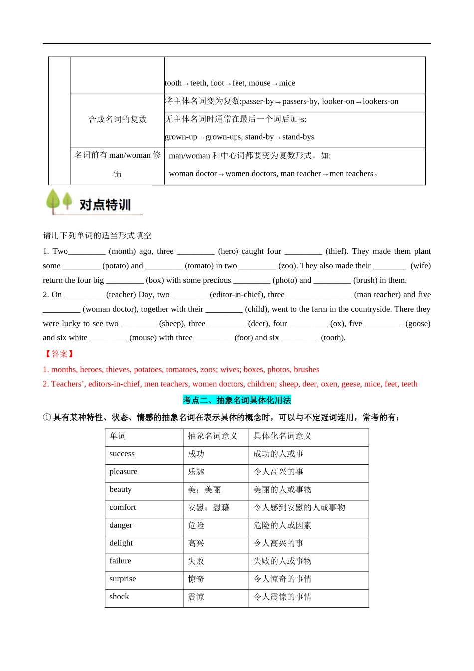 衔接点01 名词、冠词（初高考点差异及衔接）（解析版）-2025【初升高衔接】新高一暑假学习提升计划（英语）.docx_第3页