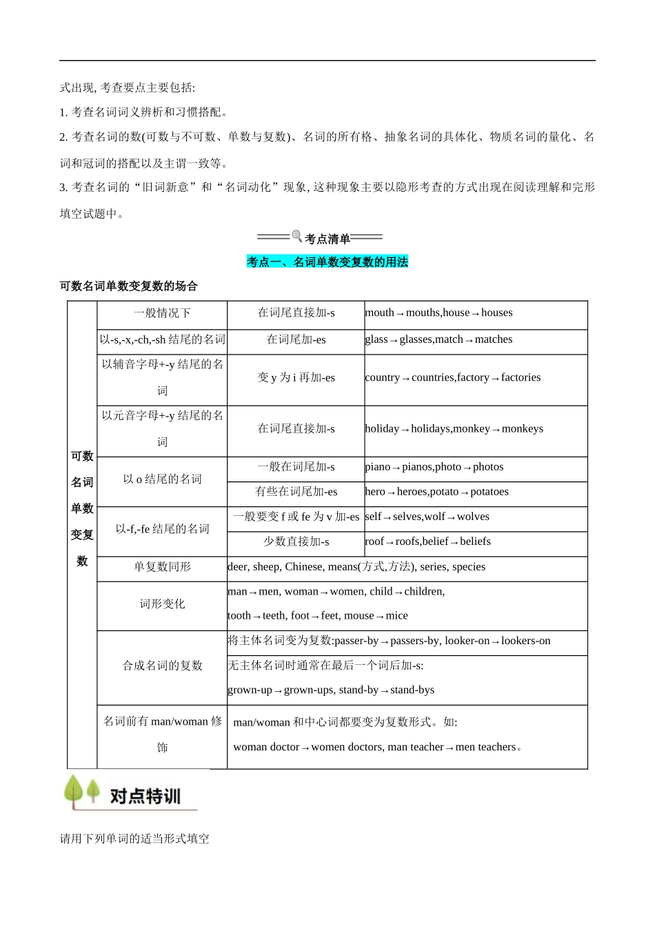衔接点01 名词、冠词（初高考点差异及衔接）（原卷版）-2025【初升高衔接】新高一暑假学习提升计划（英语）.docx_第2页