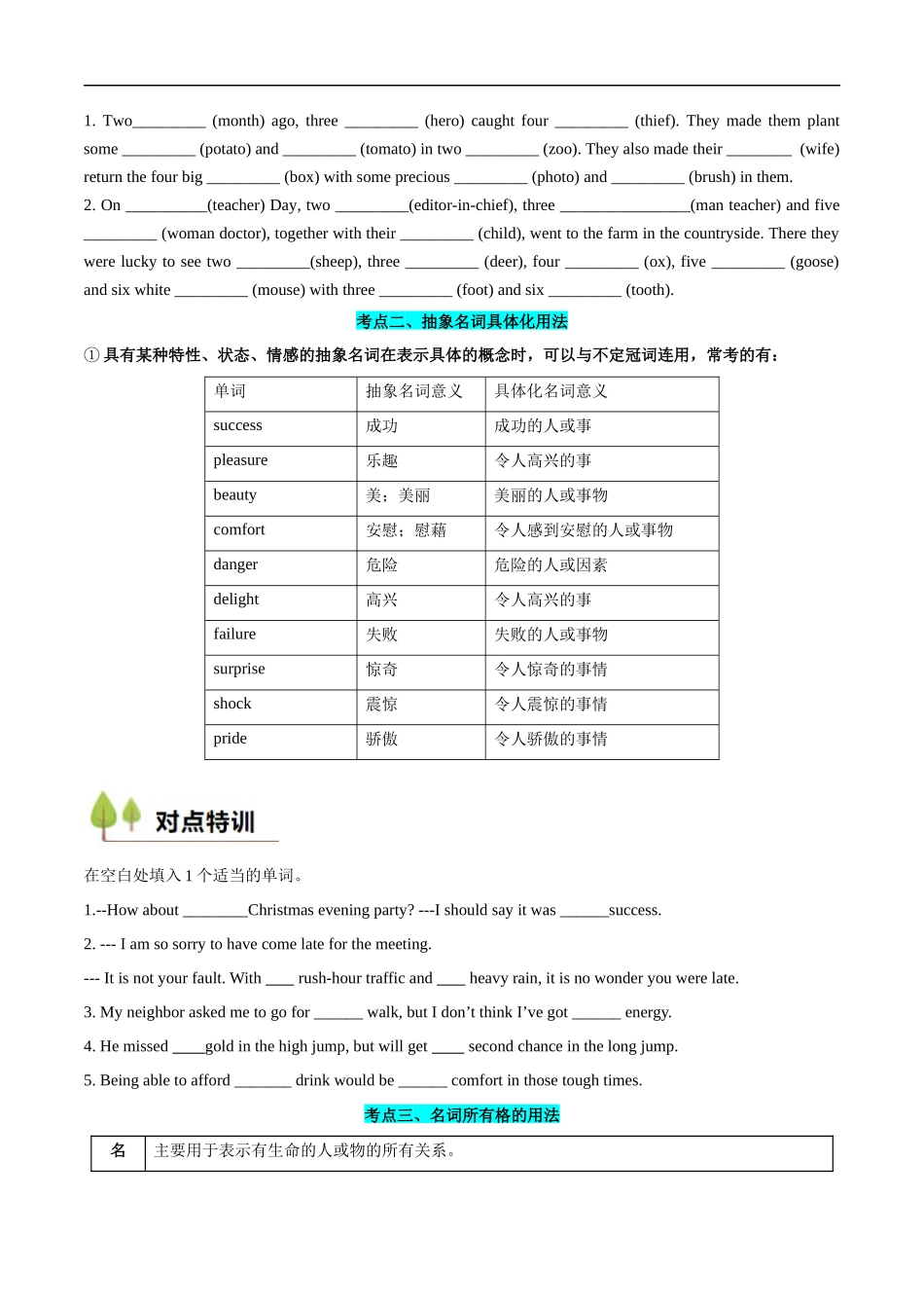 衔接点01 名词、冠词（初高考点差异及衔接）（原卷版）-2025【初升高衔接】新高一暑假学习提升计划（英语）.docx_第3页