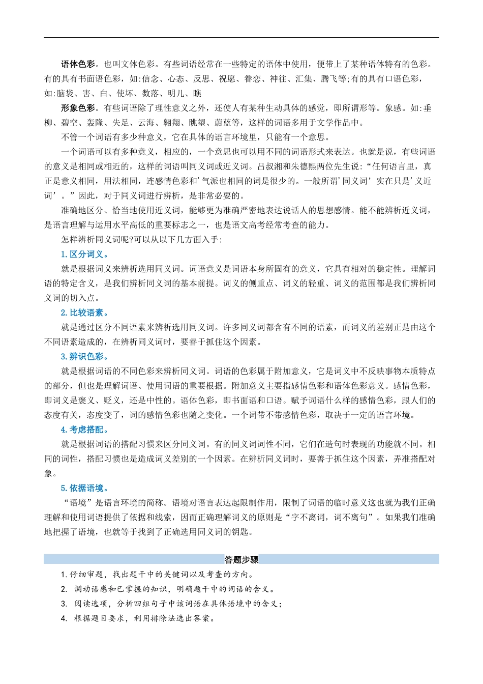 衔接点01 语言运用之辨析词语语境义（原卷版）-2025【初升高衔接】新高一暑假学习提升计划（语文）.docx_第2页