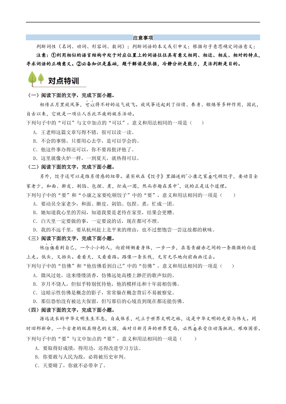 衔接点01 语言运用之辨析词语语境义（原卷版）-2025【初升高衔接】新高一暑假学习提升计划（语文）.docx_第3页
