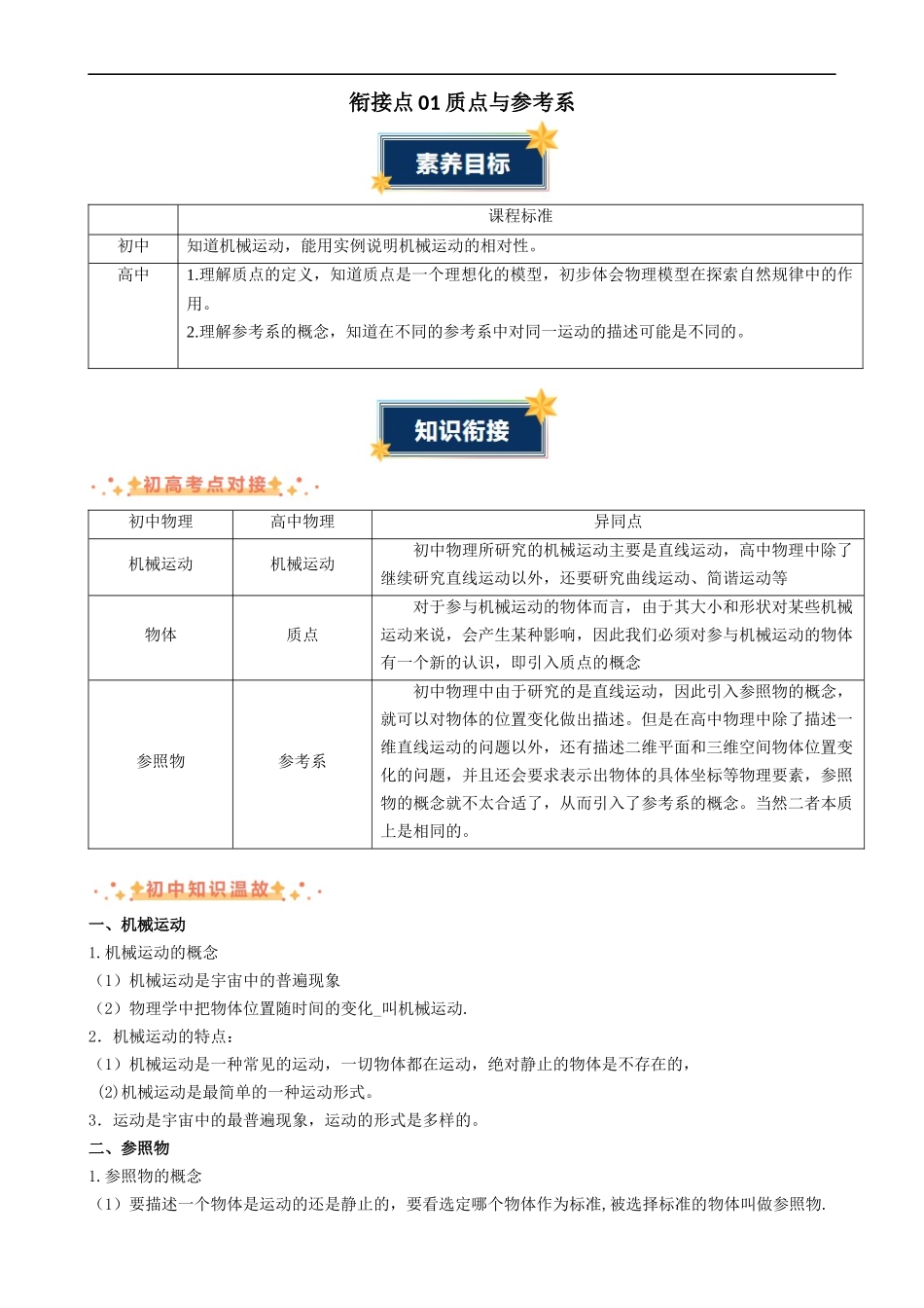 衔接点01 质点与参考系（解析版）-2025【初升高衔接】新高一暑假学习提升计划（物理）.docx_第1页