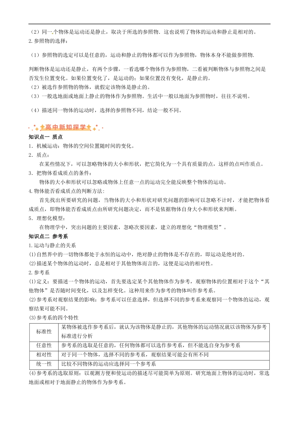 衔接点01 质点与参考系（解析版）-2025【初升高衔接】新高一暑假学习提升计划（物理）.docx_第2页