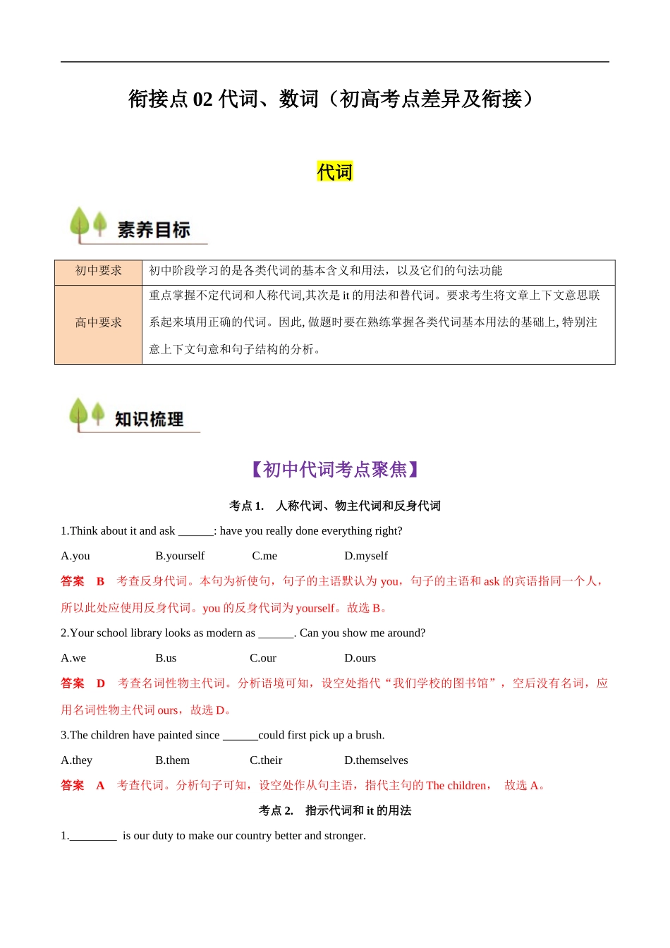 衔接点02 代词、数词（初高考点差异及衔接）（解析版）-2025【初升高衔接】新高一暑假学习提升计划（英语）.docx_第1页