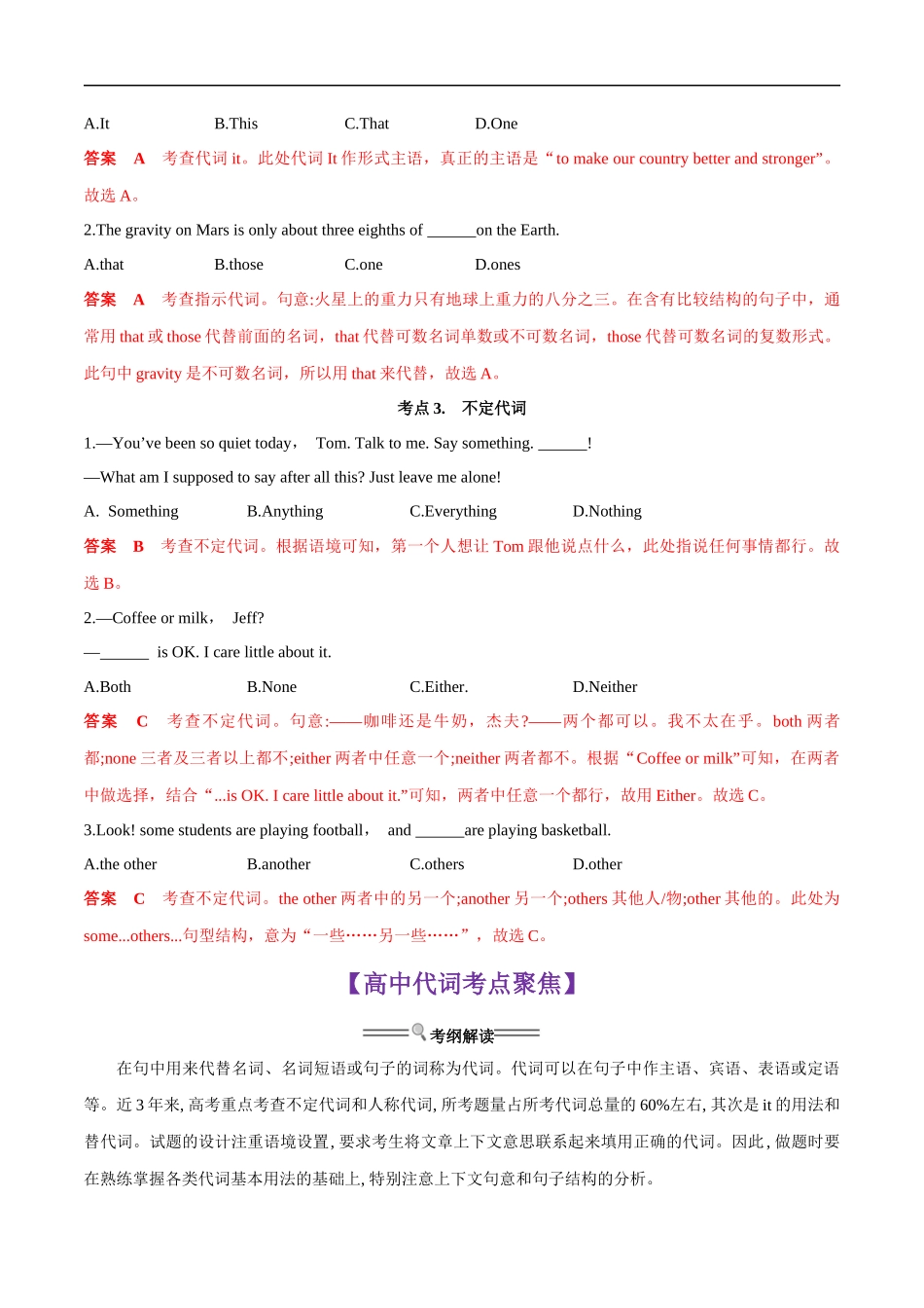 衔接点02 代词、数词（初高考点差异及衔接）（解析版）-2025【初升高衔接】新高一暑假学习提升计划（英语）.docx_第2页