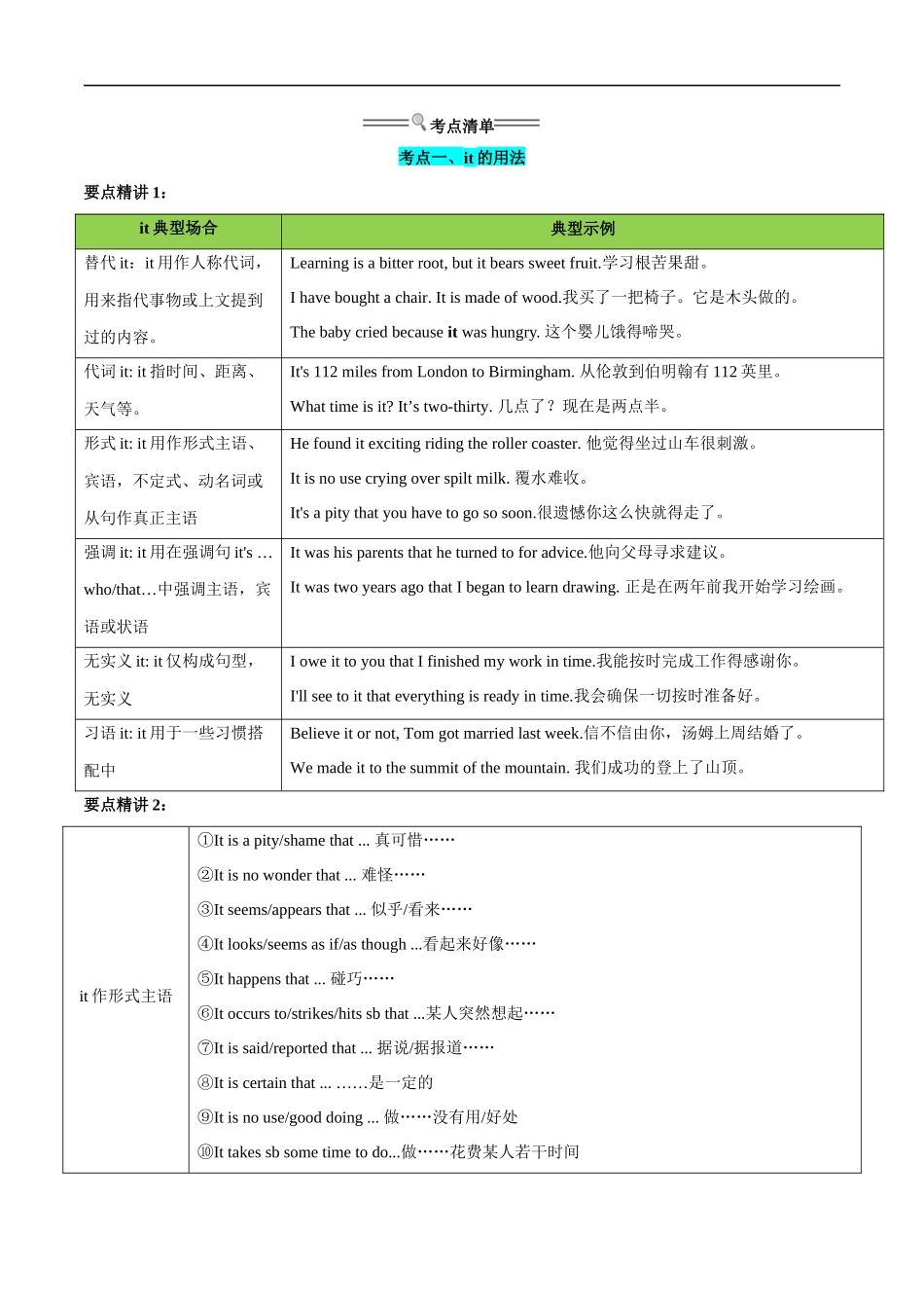 衔接点02 代词、数词（初高考点差异及衔接）（解析版）-2025【初升高衔接】新高一暑假学习提升计划（英语）.docx_第3页