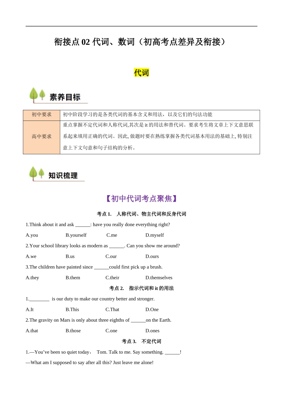 衔接点02 代词、数词（初高考点差异及衔接）（原卷版）-2025【初升高衔接】新高一暑假学习提升计划（英语）.docx_第1页