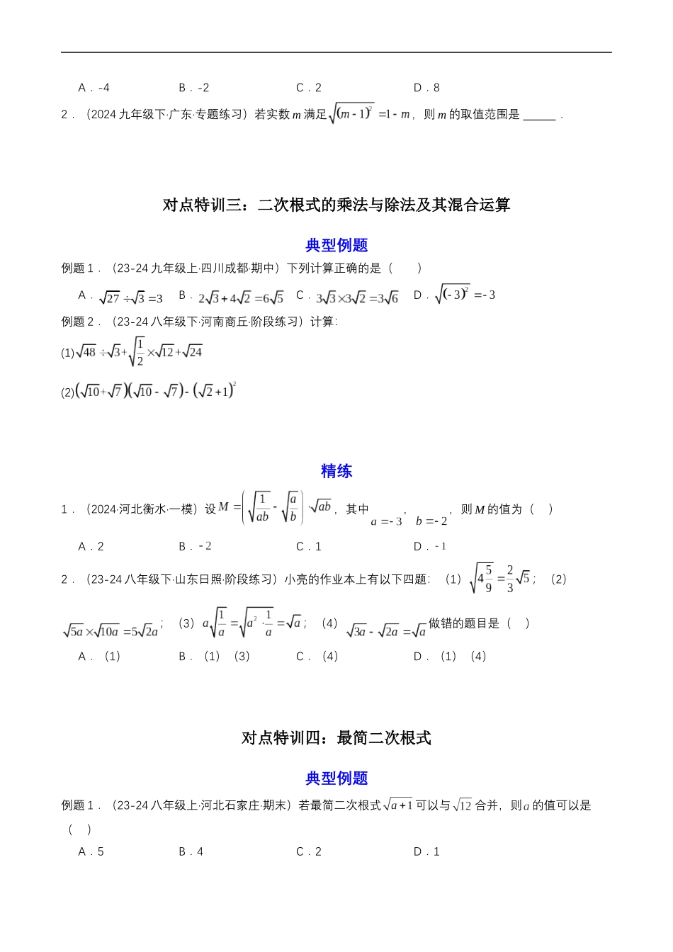 衔接点02 根式、分式的化简（原卷版）-2025【初升高衔接】新高一暑假学习提升计划（数学）.docx_第3页