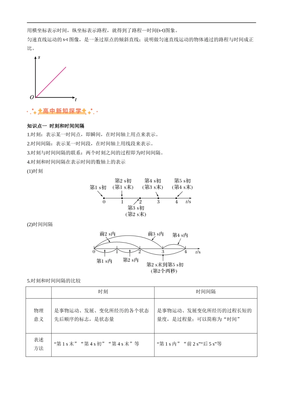 衔接点02 时间 位移（解析版）-2025【初升高衔接】新高一暑假学习提升计划（物理）.docx_第3页