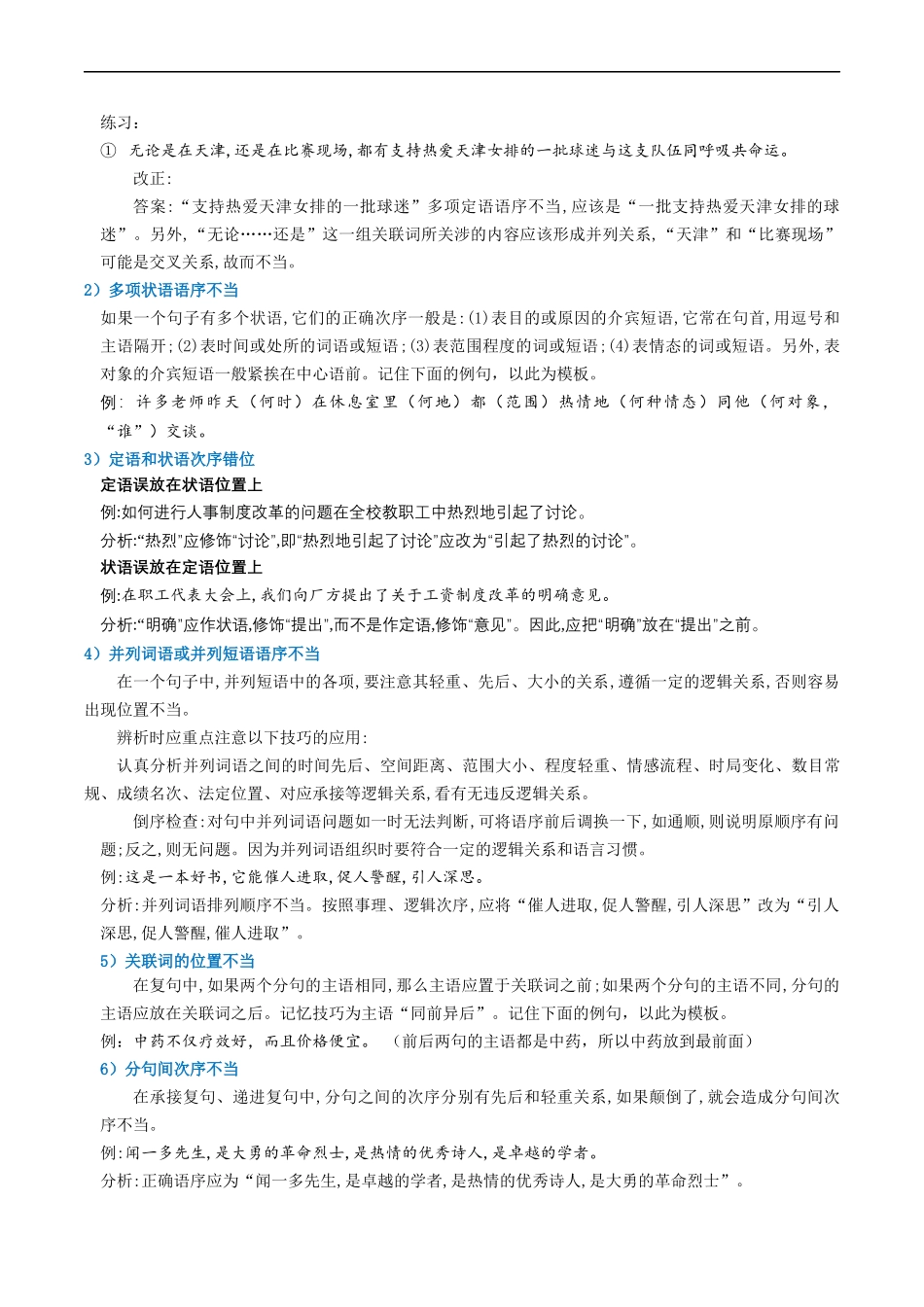 衔接点02 语言运用之病句辨析与修改（解析版）-2025【初升高衔接】新高一暑假学习提升计划（语文）.docx_第2页