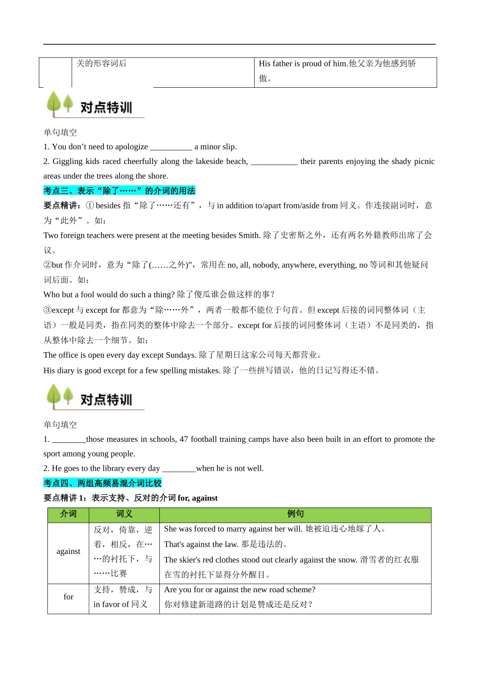 衔接点03 介词、连词（初高考点差异及衔接）（原卷版）-2025【初升高衔接】新高一暑假学习提升计划（英语）.docx_第3页