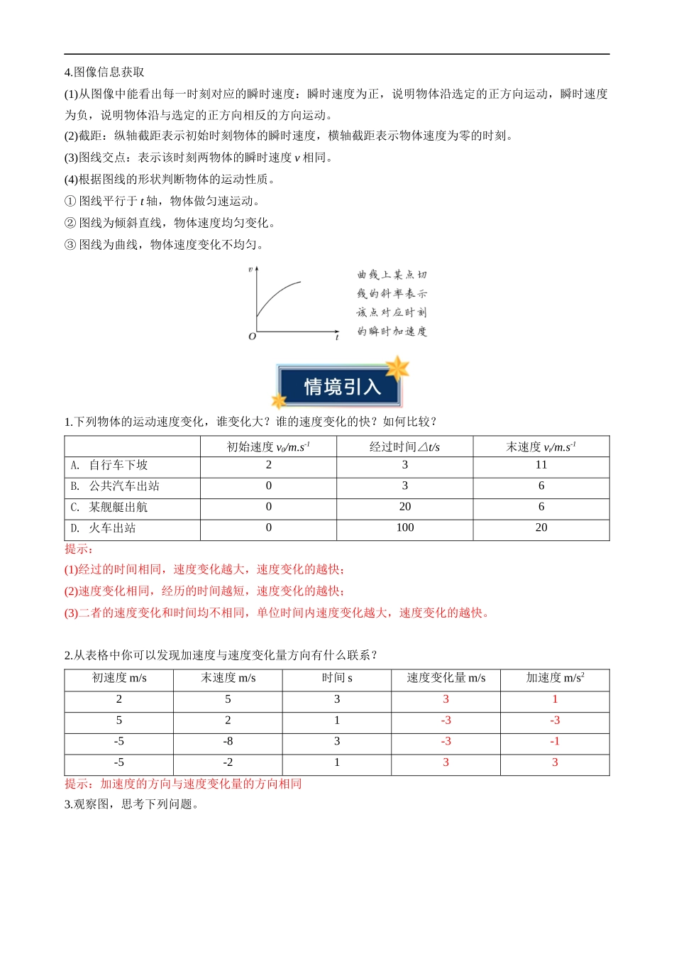 衔接点04 速度变化快慢的描述—加速度（解析版）-2025【初升高衔接】新高一暑假学习提升计划（物理）.docx_第3页