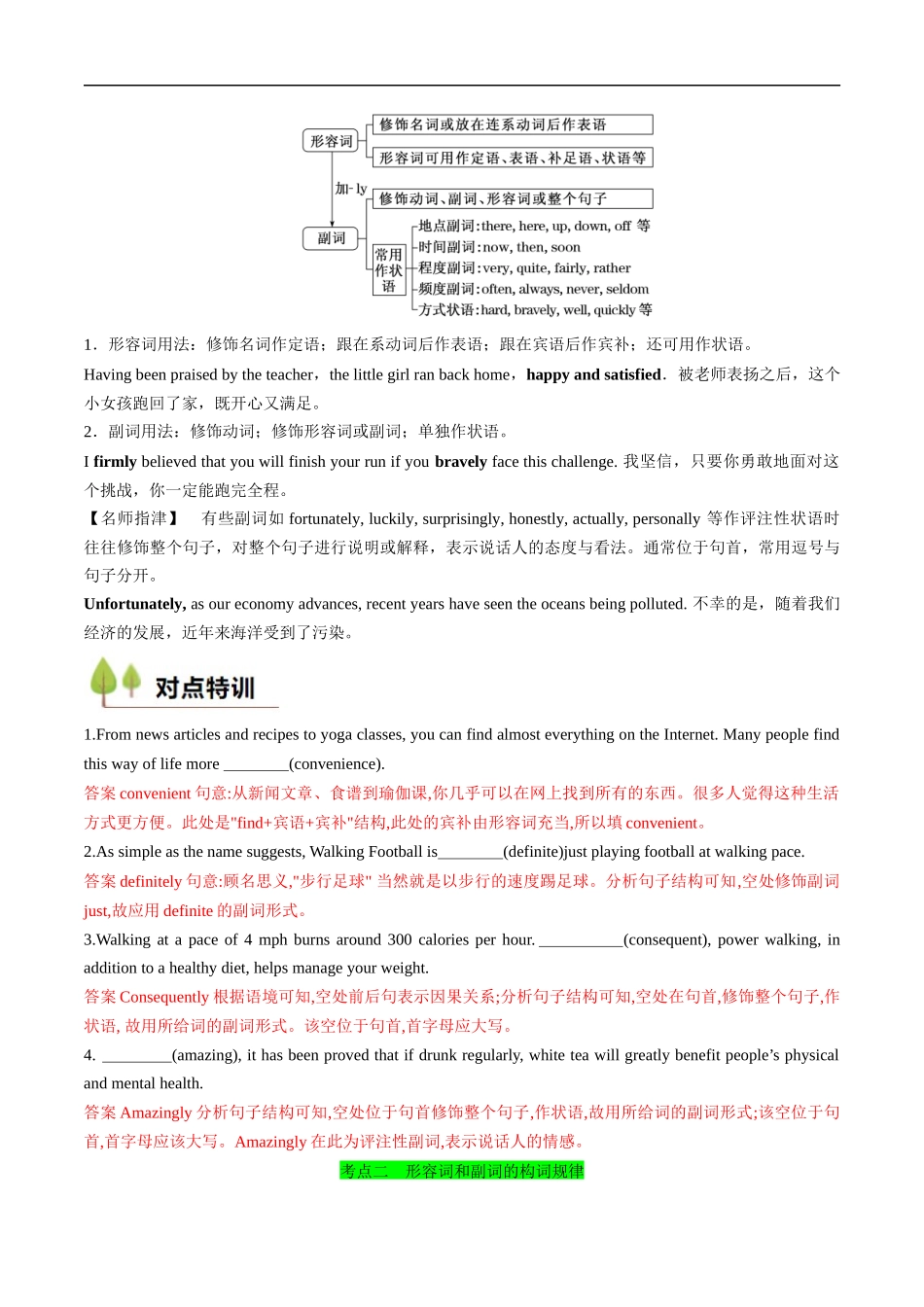 衔接点04 形容词、副词（初高考点差异及衔接）（解析版）-2025【初升高衔接】新高一暑假学习提升计划（英语）.docx_第3页