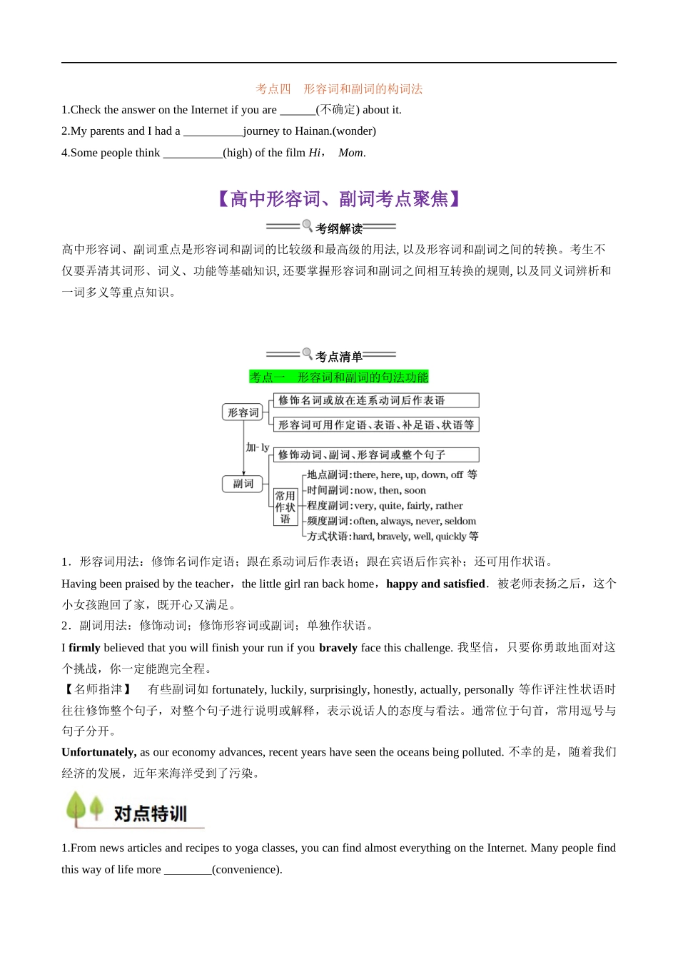 衔接点04 形容词、副词（初高考点差异及衔接）（原卷版）-2025【初升高衔接】新高一暑假学习提升计划（英语）.docx_第2页