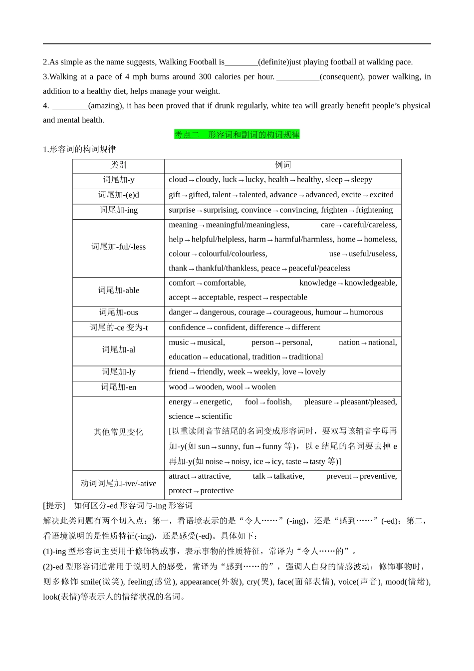 衔接点04 形容词、副词（初高考点差异及衔接）（原卷版）-2025【初升高衔接】新高一暑假学习提升计划（英语）.docx_第3页
