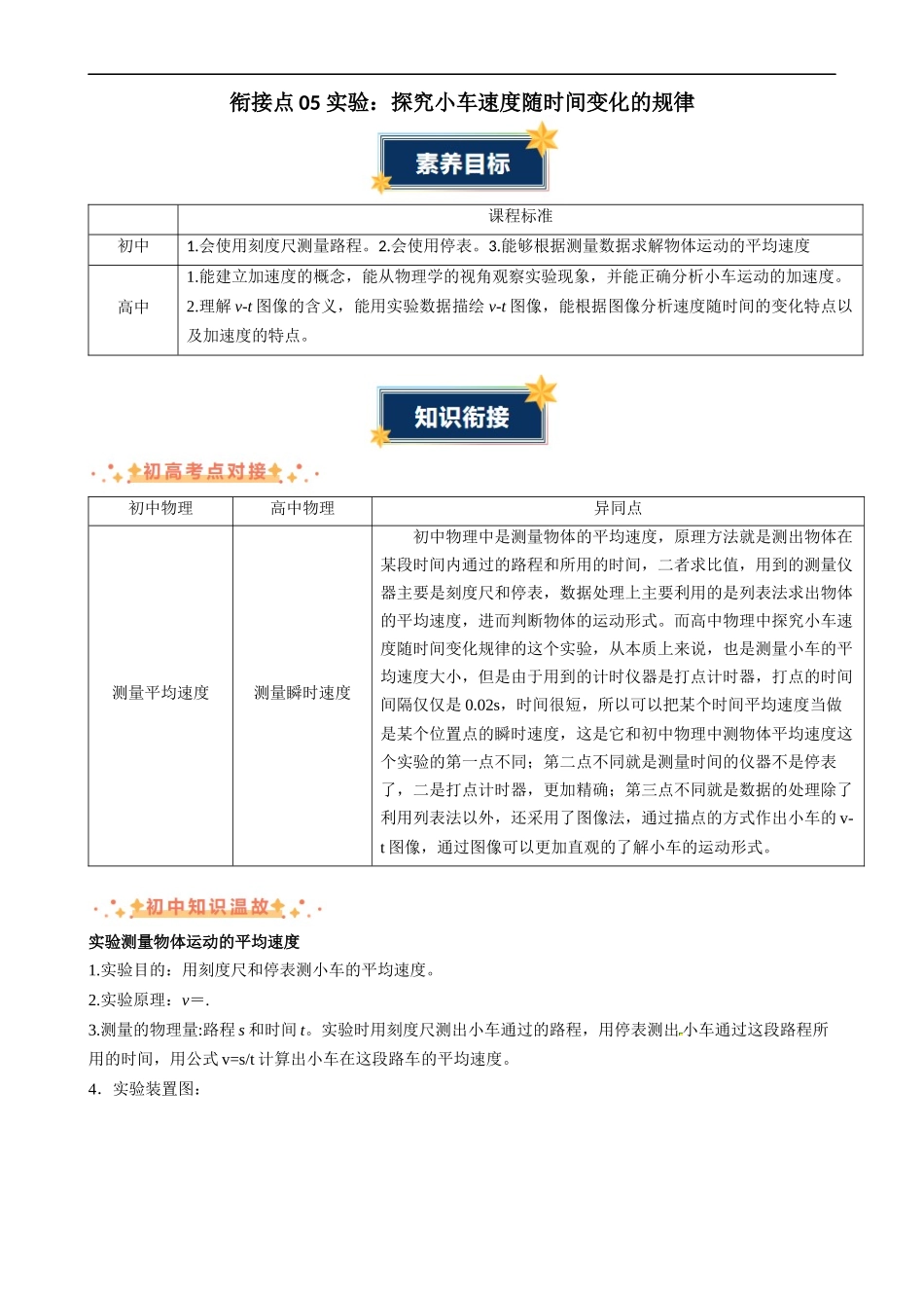 衔接点05 实验：探究小车速度随时间变化的规律（原卷版）-2025【初升高衔接】新高一暑假学习提升计划（物理）.docx_第1页