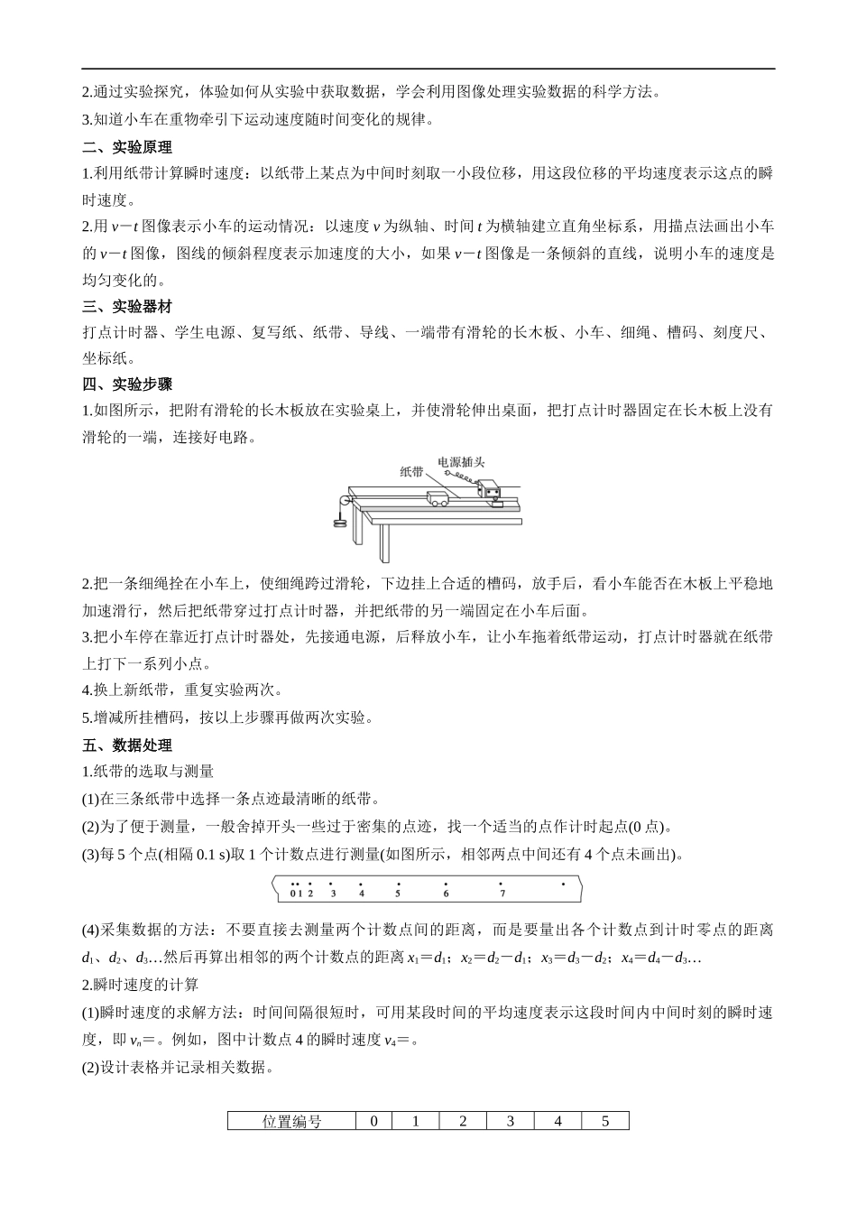 衔接点05 实验：探究小车速度随时间变化的规律（原卷版）-2025【初升高衔接】新高一暑假学习提升计划（物理）.docx_第3页