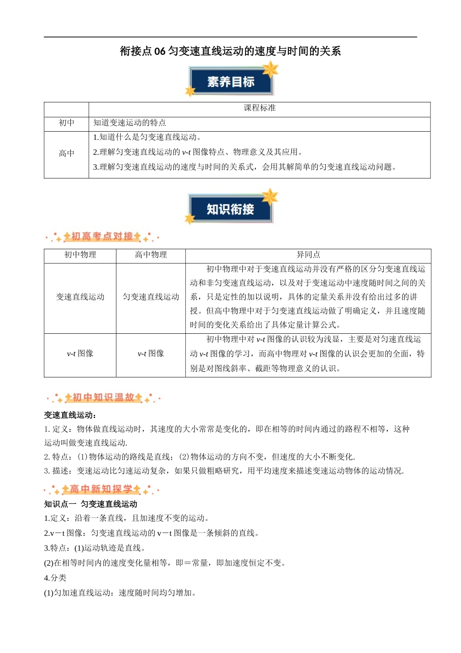 衔接点06 匀变速直线运动的速度与时间的关系（原卷版）-2025【初升高衔接】新高一暑假学习提升计划（物理）.docx_第1页