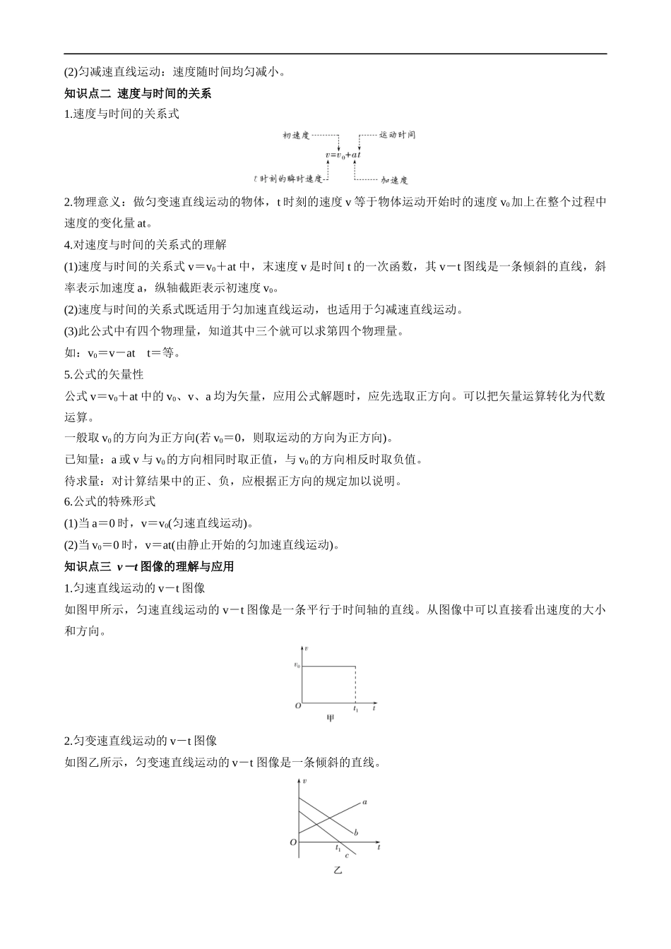 衔接点06 匀变速直线运动的速度与时间的关系（原卷版）-2025【初升高衔接】新高一暑假学习提升计划（物理）.docx_第2页