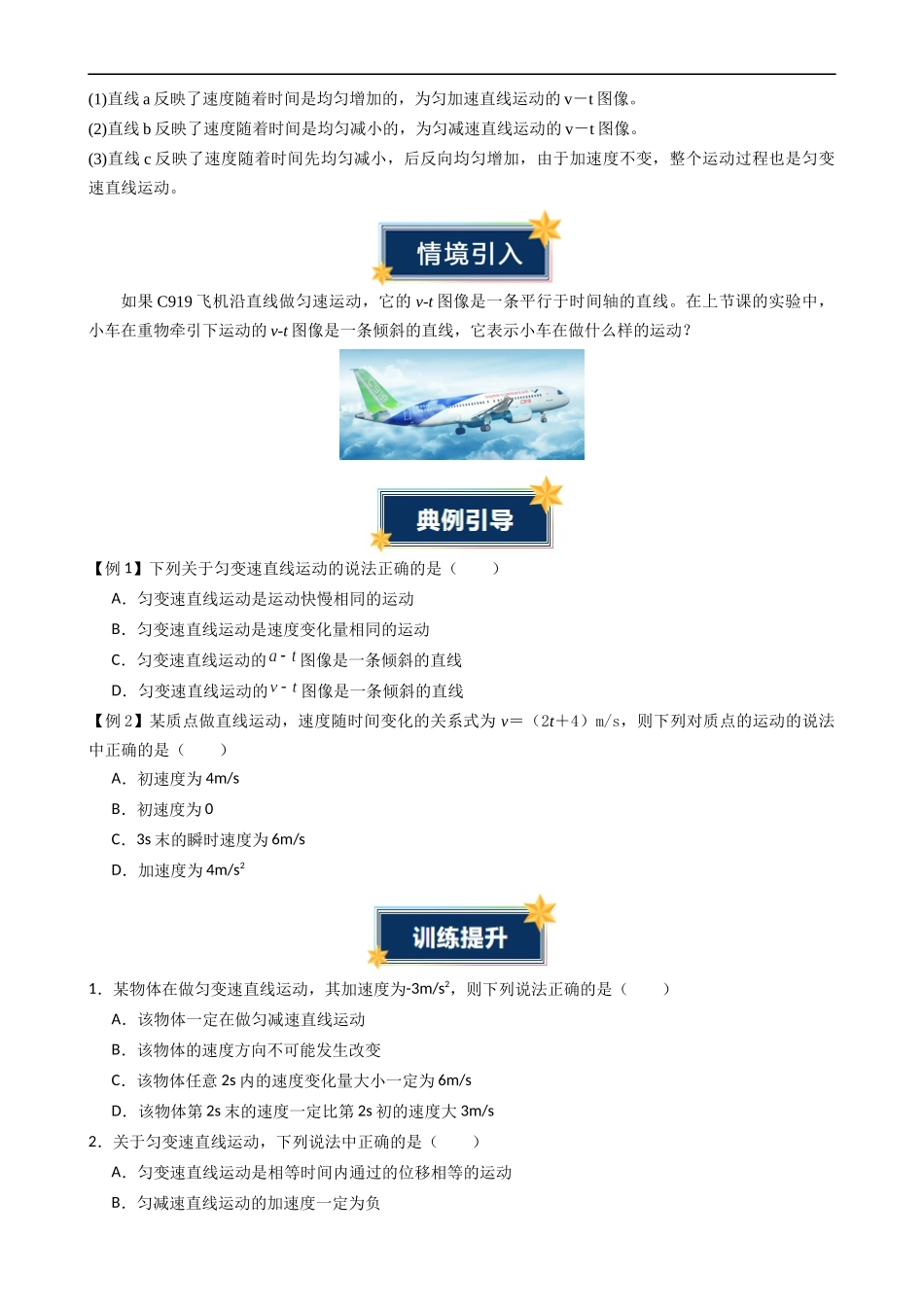 衔接点06 匀变速直线运动的速度与时间的关系（原卷版）-2025【初升高衔接】新高一暑假学习提升计划（物理）.docx_第3页